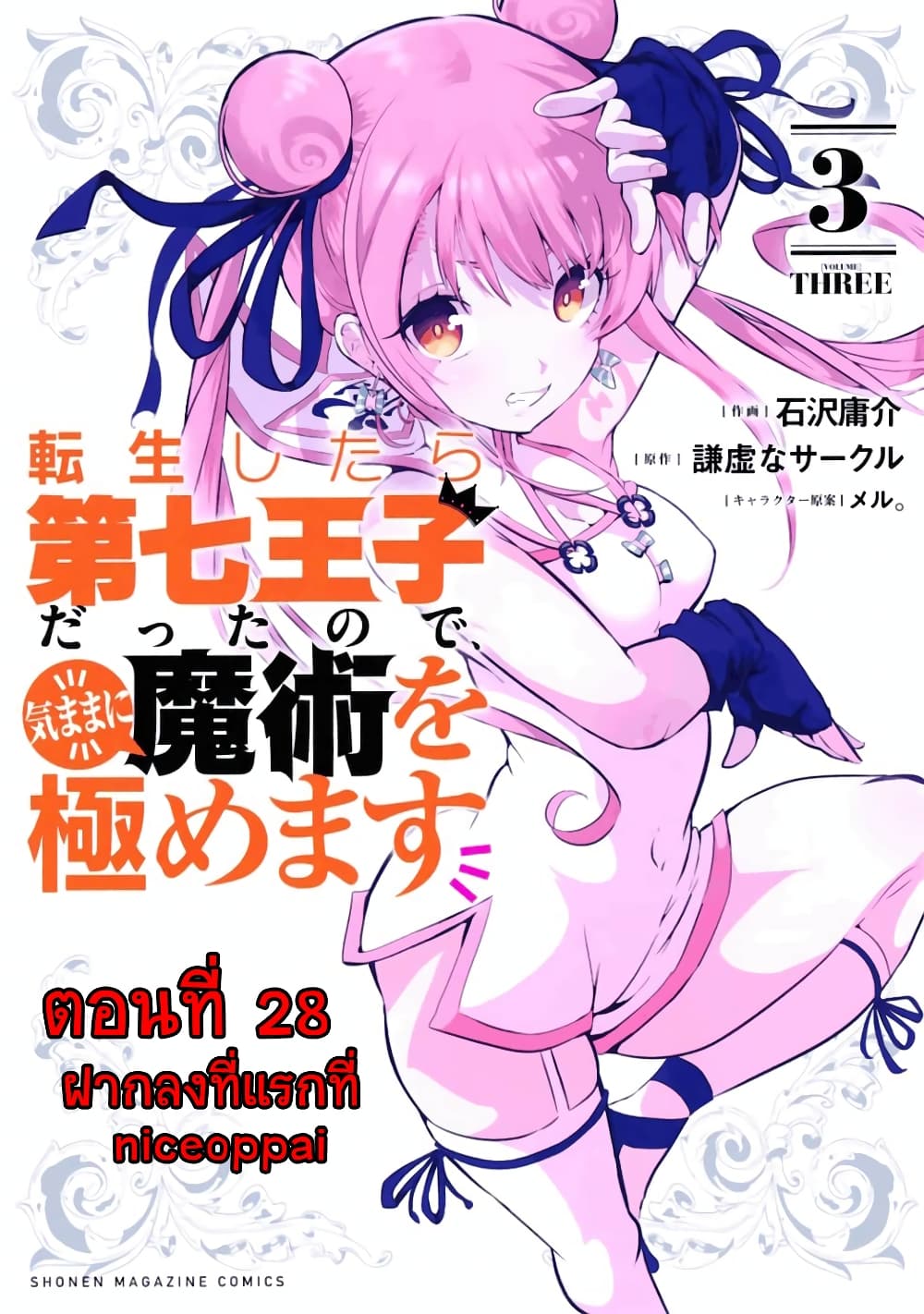 Tensei-Shitara-dai-Nana-Ouji-dattanode-28-1.jpg